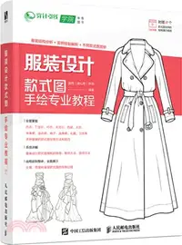 在飛比找三民網路書店優惠-服裝設計款式圖手繪專業教程（簡體書）