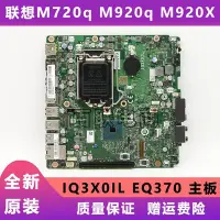 在飛比找Yahoo!奇摩拍賣優惠-聯想Tiny5 M720q M920q M920x主板IQ3