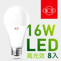 在飛比找PChome24h購物優惠-【旭光】16W高光效LED球燈泡（8入組）