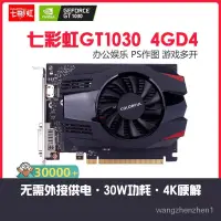 在飛比找蝦皮購物優惠-【現貨速發】七彩虹GT1030 4G電腦獨立顯 GT730 