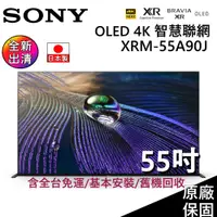 在飛比找蝦皮商城優惠-SONY 索尼 XRM-55A90J【領卷再折】4K HDR