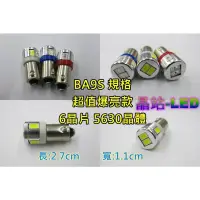 在飛比找蝦皮購物優惠-【晶站】5630晶片 SMD LED BA9S規格 無極性 