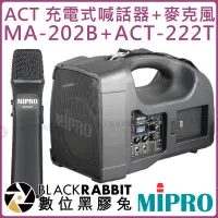 在飛比找蝦皮購物優惠-數位黑膠兔【 MIPRO 嘉強 MA-202B ACT-22