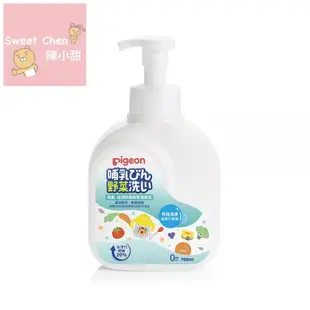 日本《Pigeon 貝親》泡沫奶瓶蔬果清潔液/瓶裝慕斯清潔劑700ml❤陳小甜嬰兒用品❤