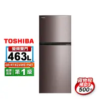 在飛比找生活市集優惠-【TOSHIBA】463公升雙門變頻冰箱(GR-RT624W