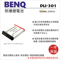 在飛比找樂天市場購物網優惠-【199超取免運】攝彩@樂華 BENQ DLI-301 電池