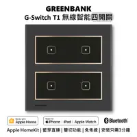 在飛比找PChome24h購物優惠-【GREENBANK 綠銀】G-Switch T1 無線智能