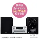 日本代購 空運 PANASONIC 國際牌 SC-PMX90 組合音響 床頭音響 DSD USB-DAC