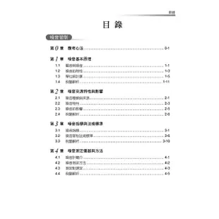 公職考試講重點【空氣污染防制及噪音管制（含空氣污染與噪音控制技術）】【金石堂】