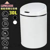 在飛比找ETMall東森購物網優惠-LIFECODE 炫彩智能感應垃圾桶-2色可選(30L-電池