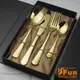 iSFun 歐風不鏽鋼 西餐刀叉餐具四件組贈禮盒 優雅金