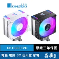 在飛比找蝦皮商城優惠-JONSBO 喬思伯 CR1000 EVO 塔型 CPU散熱