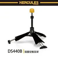 在飛比找樂天市場購物網優惠-【非凡樂器】HERCULES / DS440B/折疊式豎笛架