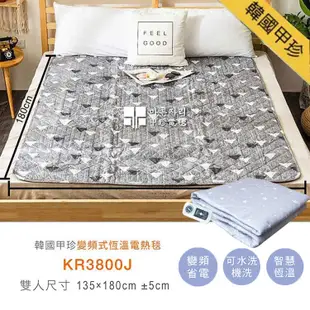 【韓國甲珍】七段恆溫變頻式電毯 電熱毯 KR3800J(韓國製) 單人雙人電熱毯 露營電毯 可水洗 花色隨機