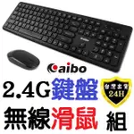 AIBO 電腦 無線 鍵盤滑鼠 鍵盤滑鼠組 2.4G 電競 遊戲 無線 鍵盤 滑鼠 組