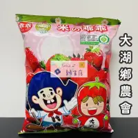 在飛比找蝦皮購物優惠-《大湖地區農會》米乖乖-草莓🍓