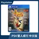 【全新現貨】 PS4 雙人成行 中文版 美中版 可升級PS5 IT TAKES TWO 冒險 動作【一樂電玩】