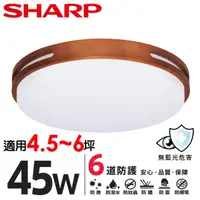 在飛比找momo購物網優惠-【SHARP 夏普】5入組 45W 適用4.5-6坪 高光效