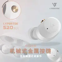 在飛比找樂天市場購物網優惠-耳機 Lypertek S20超長續航高品質HiFi降噪防水