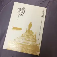 在飛比找蝦皮購物優惠-最好的時光