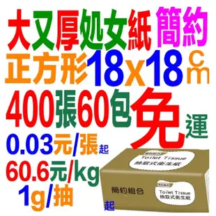 150抽72包或200抽60包處女原生紙漿非環保再生免運費加厚加大抽最划算簡約組合抽取式衛生紙和好厝邊愛樂購采漾原萃一樣