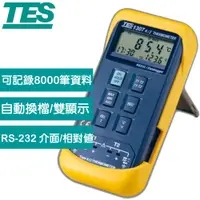 在飛比找良興EcLife購物網優惠-TES泰仕 記憶式溫度錶 TES-1307 K/J