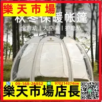 在飛比找樂天市場購物網優惠-戶外露營帳篷秋冬保暖車邊帳自動速開便攜式庭院室外蒙古包