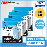 在飛比找Yahoo奇摩購物中心優惠-3M 淨呼吸空氣清淨機-極淨型6坪 專用濾網 3入 N95口