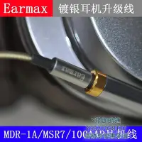 在飛比找Yahoo!奇摩拍賣優惠-耳機線Earmax MDR-1A 1000XM234飛利浦S