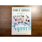 【寶來塢】VOICE BRODY人氣聲優情報寫真專集 VOL.2 AQOURS 九成新