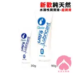 ULTRA LUBRICANT  新歡純天然水溶性潤滑液-超潤滑(30G/90G)