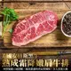 海肉管家-美國安格斯黑牛濕式嫩肩牛排6片(每片100g±10%)