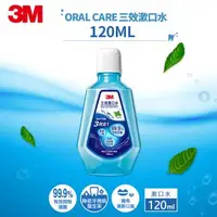 在飛比找森森購物網優惠-3M 三效薄荷漱口水120ml