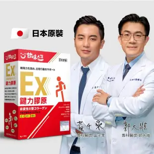 【甘味人生】鍵力膠原EX(日本原裝非變性二型膠原蛋白3gx15包x3盒)