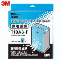 在飛比找Viva TV優惠-【3M】淨呼吸空氣清淨機-極淨型(6坪) FA-T10AB 