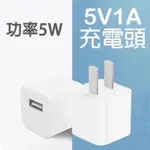 蘋果充電頭 USB充電頭 豆腐頭 充電頭 小白頭 通用充電頭 USB充電插頭 USB充電頭 充電器 充電頭 充電豆腐頭