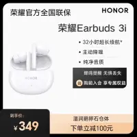 在飛比找露天拍賣優惠-【立減20】honor/榮耀Earbuds 3i無線藍牙耳機