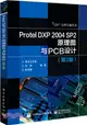 Protel DXP 2004 SP2原理圖與PCB設計(第3版)（簡體書）