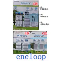 在飛比找蝦皮購物優惠-★瑪詩琳★ 特價 Eneloop 三號充電電池 四號充電電池