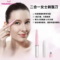 在飛比找蝦皮購物優惠-【TOUCHBeauty渲美】修毛器面部剃须刀 女士剃鬚刀 