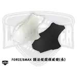 【燈匠】【買一送一】FORCE / SMAX 類法規開模風鏡-長版【限宅配】