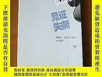 在飛比找Yahoo!奇摩拍賣優惠-見證失衡：雙順差、罕見匯率和美 陷阱 16開 見描述3904