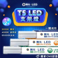 在飛比找momo購物網優惠-【DanceLight 舞光】6入組 LED 4呎LED支架