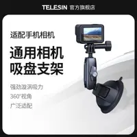 在飛比找ETMall東森購物網優惠-TELESIN泰迅適配GoPro10吸盤各類手機通用吸盤支架