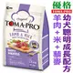 宅貓購☆TOMA-PRO優格．幼犬聰明成長配方【羊肉+米】3kg，全系列健康腸益菌、藜麥添加，營養滿分