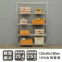 在飛比找momo購物網優惠-【海克力士】鍍鉻五層鐵架120x45x180