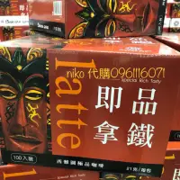 在飛比找蝦皮商城精選優惠-niko代購 好市多COSTCO 西雅圖 即品拿鐵☕️香濃 