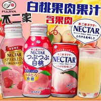 在飛比找蝦皮購物優惠-《不二家》FUJIYA 白桃果肉果汁｜日本 NECTAR 零