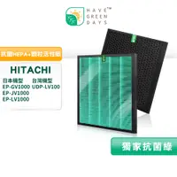 在飛比找蝦皮商城優惠-適 HITACHI 日立 UDP-LV100 EP-GV10