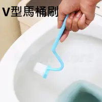 在飛比找蝦皮購物優惠-[台灣出貨] V型馬桶刷 馬桶刷加長柄 內側死角刷 清潔刷 